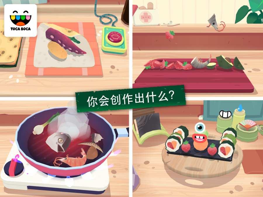 托卡小厨房寿司安卓中文免费版下载（Toca Kitchen Sushi）