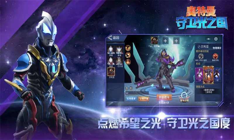 奥特曼之守卫光之国3v3游戏下载最新版2024