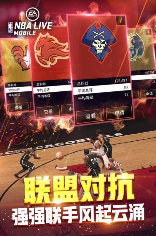 NBA LIVE 2024全明星游戏中文版