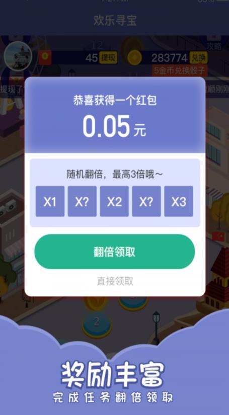 欢乐寻宝正版游戏领红包