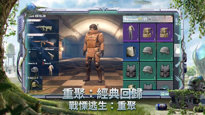 地铁逃生正版(PUBG MOBILE)v2.5.0安卓最新版本