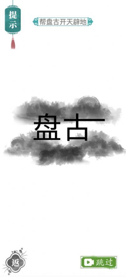 汉字找茬王游戏下载安装