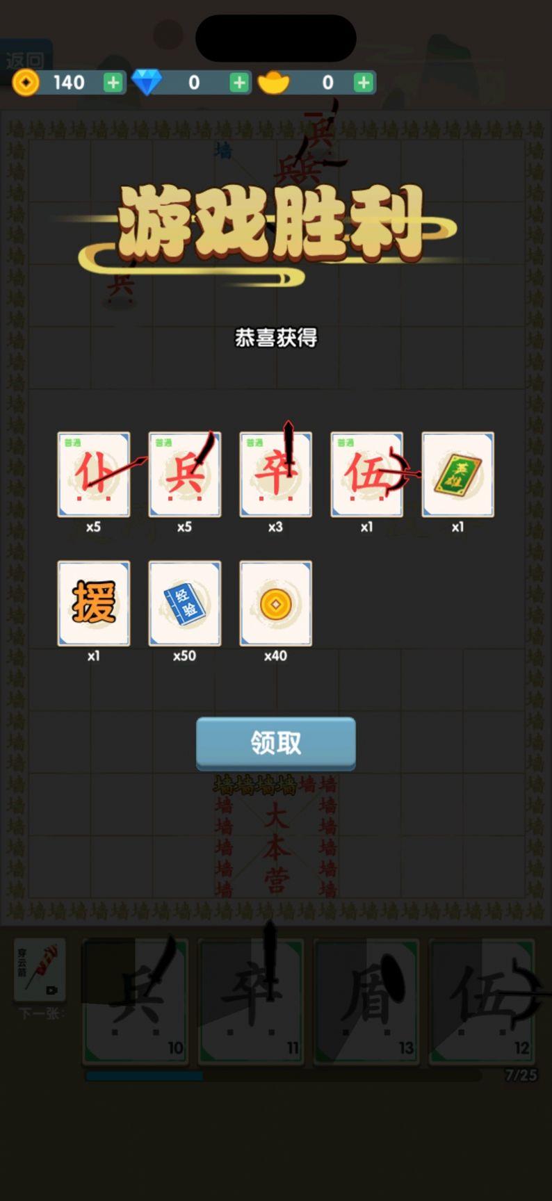 汉字自走棋安卓手机版