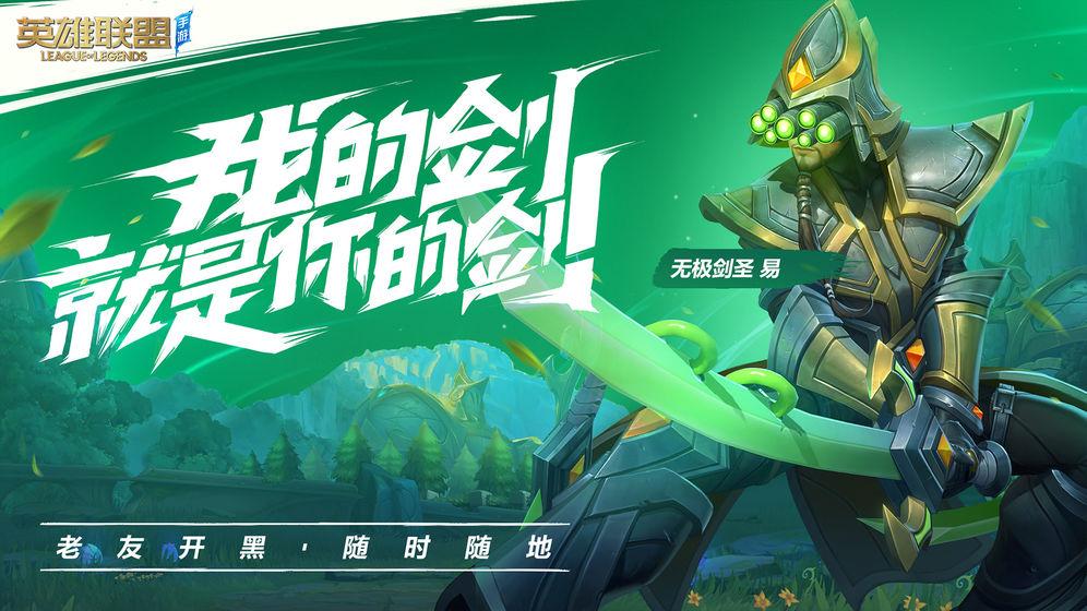 英雄联盟lol手游日服中文免登陆版