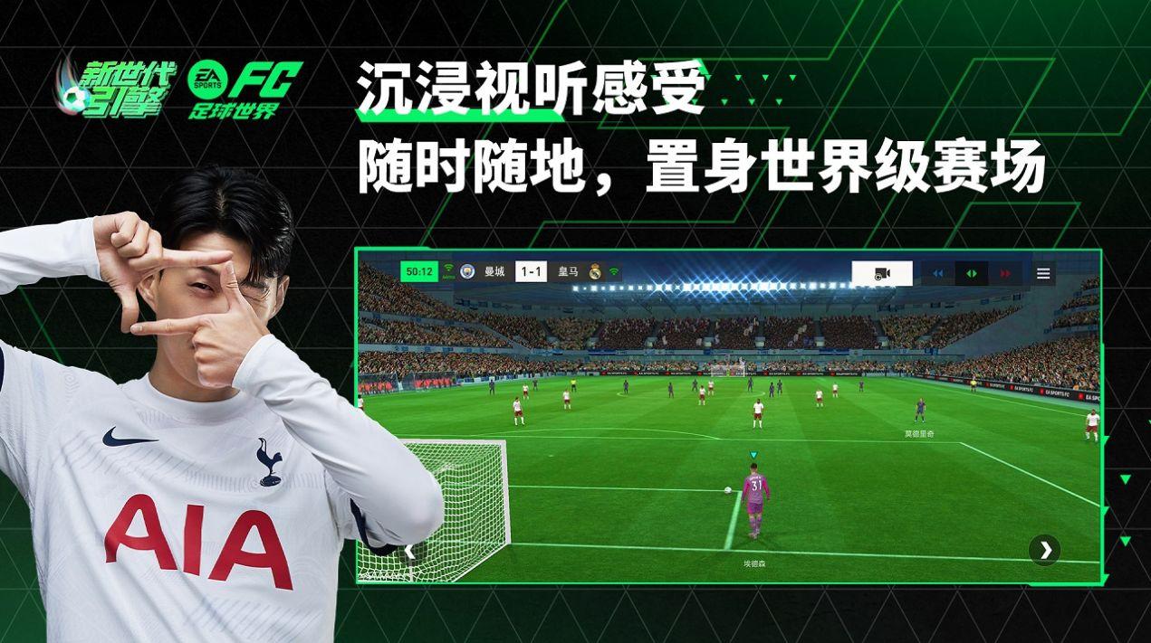 EA SPORTS FC足球世界创世测试手游官方版