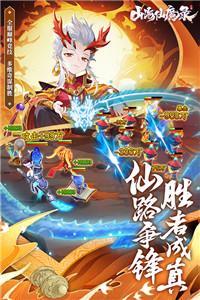 山海仙魔录手游