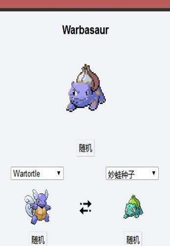 pokemon fusion游戏官方网址登陆入口（口袋妖怪融合）