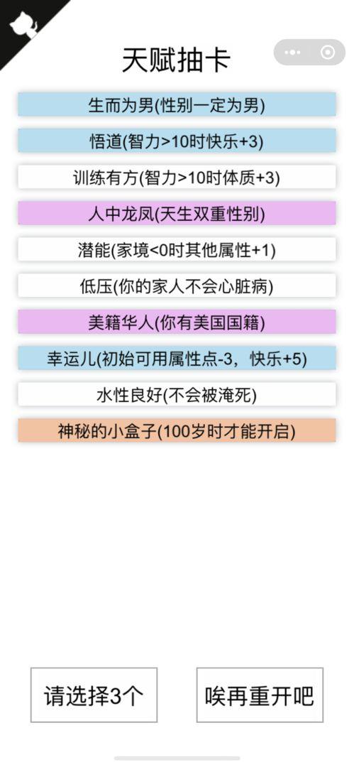 人生重启模拟器游戏手机最新版金手指