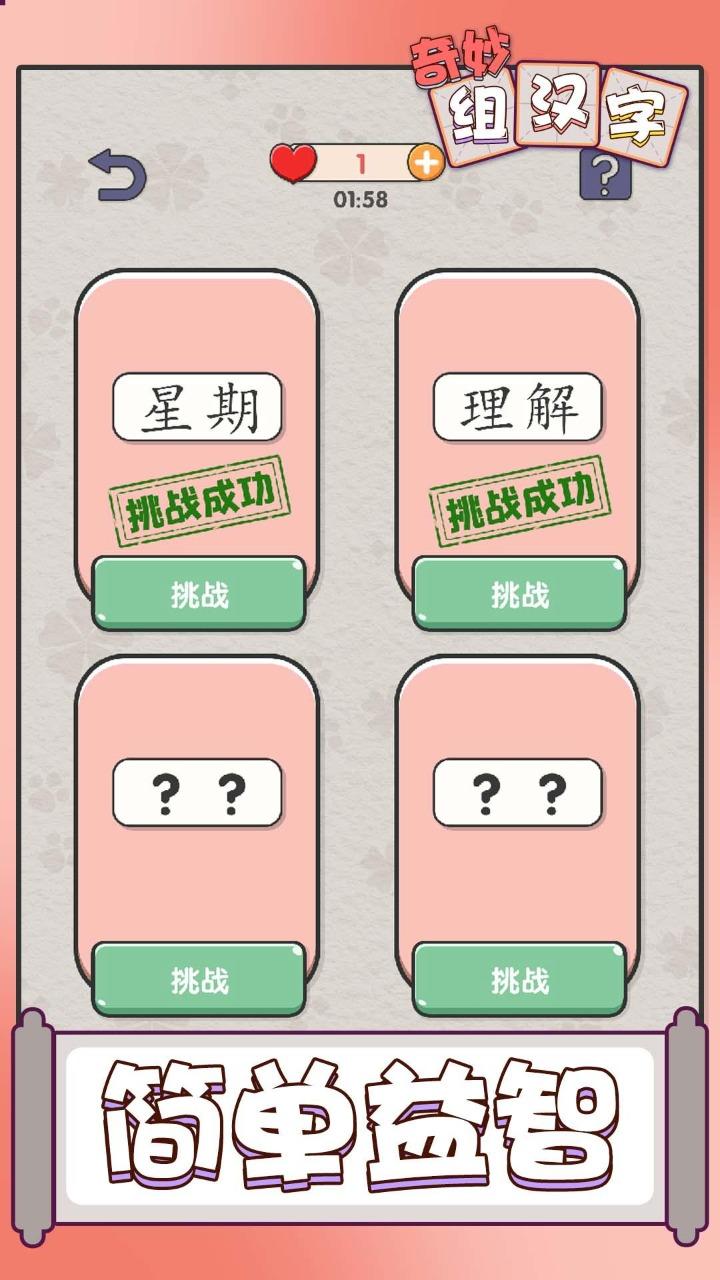 奇妙组汉字游戏红包版(Merge Word)