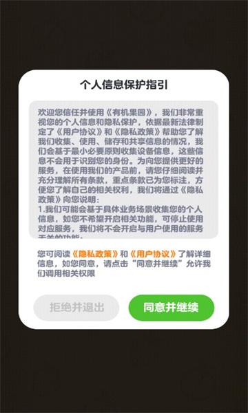 有机果园游戏红包版下载安装