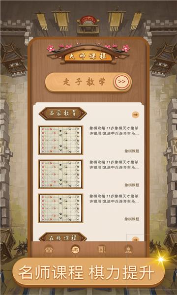 好梦中国象棋游戏安卓版