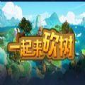 魔兽一起来砍树rpg官方正式版