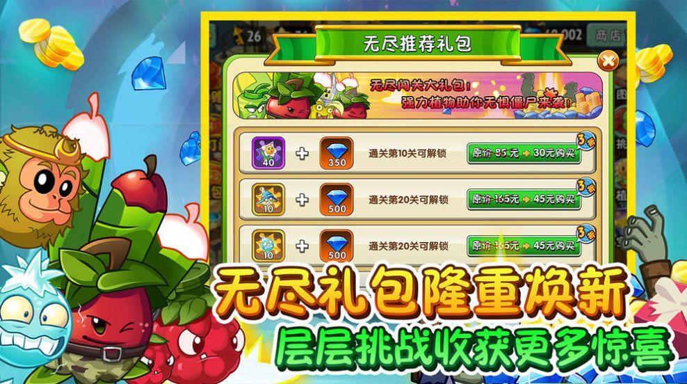 植物大战僵尸22.7.4最新版全植物免费钻石版