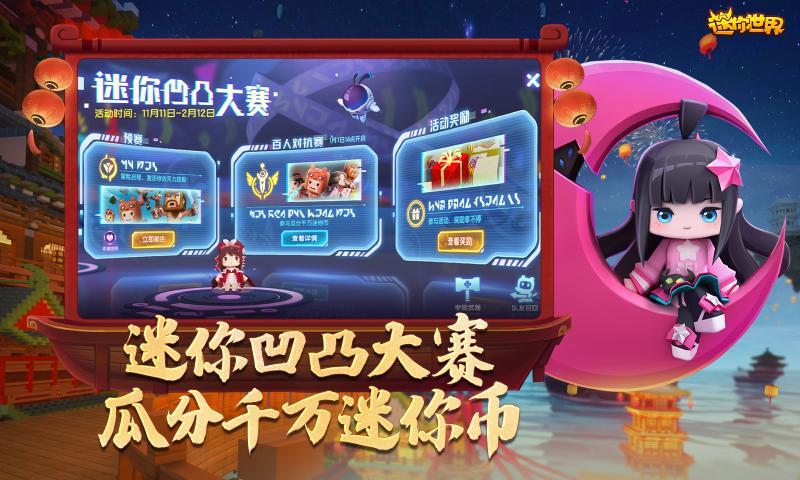 迷你世界1.23.5版本下载安装最新版