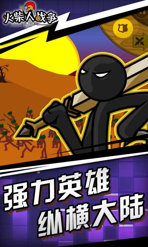 stickwarlegacy魔改版最新版下载