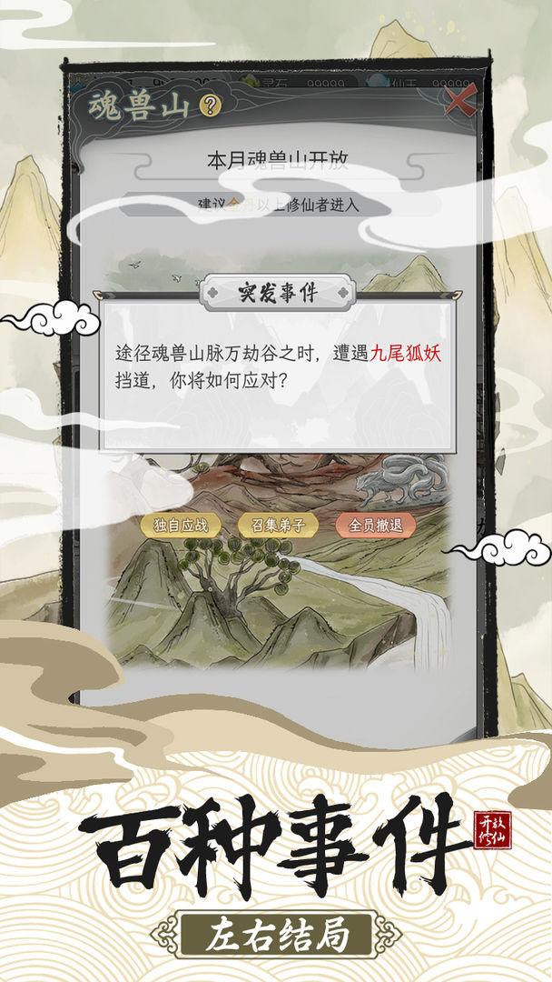 不一样的修仙宗门2游戏魔改版