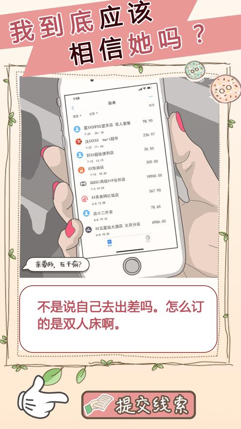 女友的秘密全攻略提示最新版