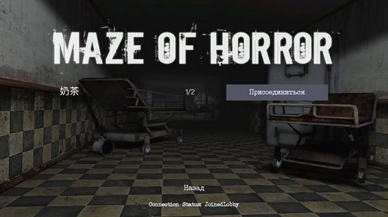 MAZE OF HORROR中文汉化手机版