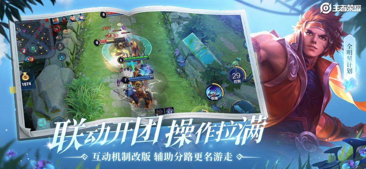 王者荣耀无冷却模式5v5软件下载