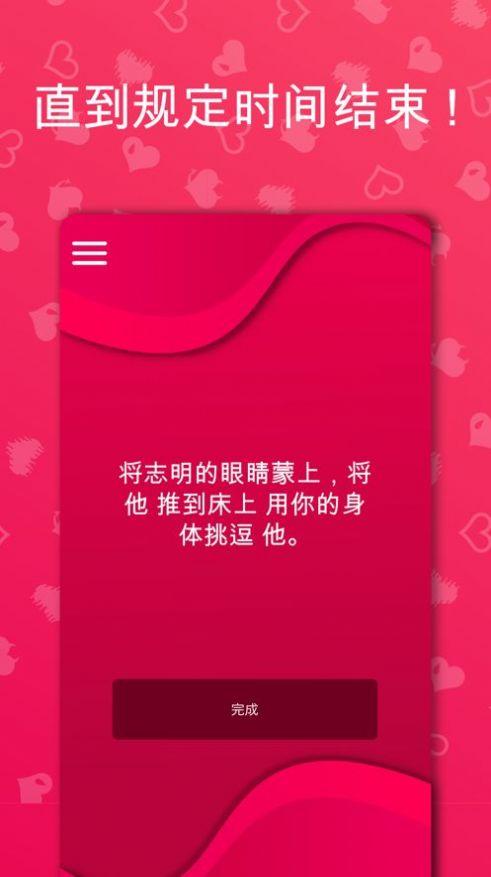 couplegame软件app免费版下载