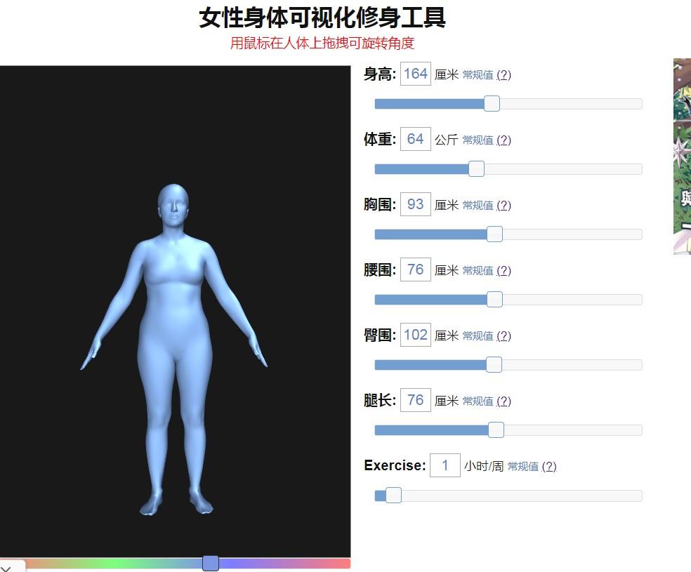 女性身体可视化修身工具手机官方版