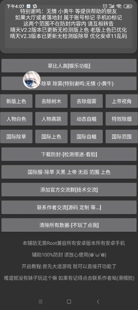 晴天画质助手APP官方最新版