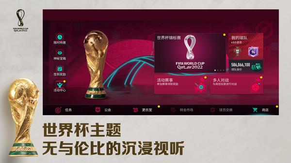 FIFA足球世界体验服下载安卓2024最新版