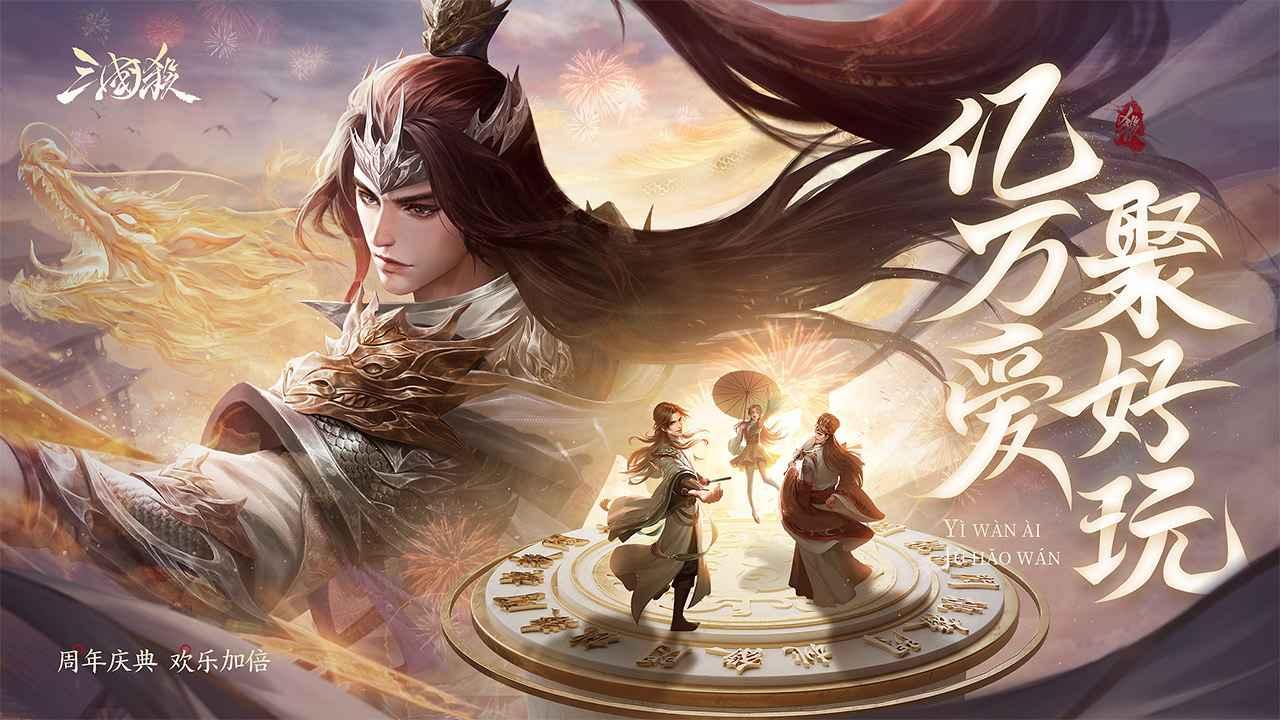 三国杀九游版下载安装4.0.6最新版