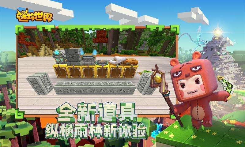 迷你世界0.52.1版本更新大黄蜂版