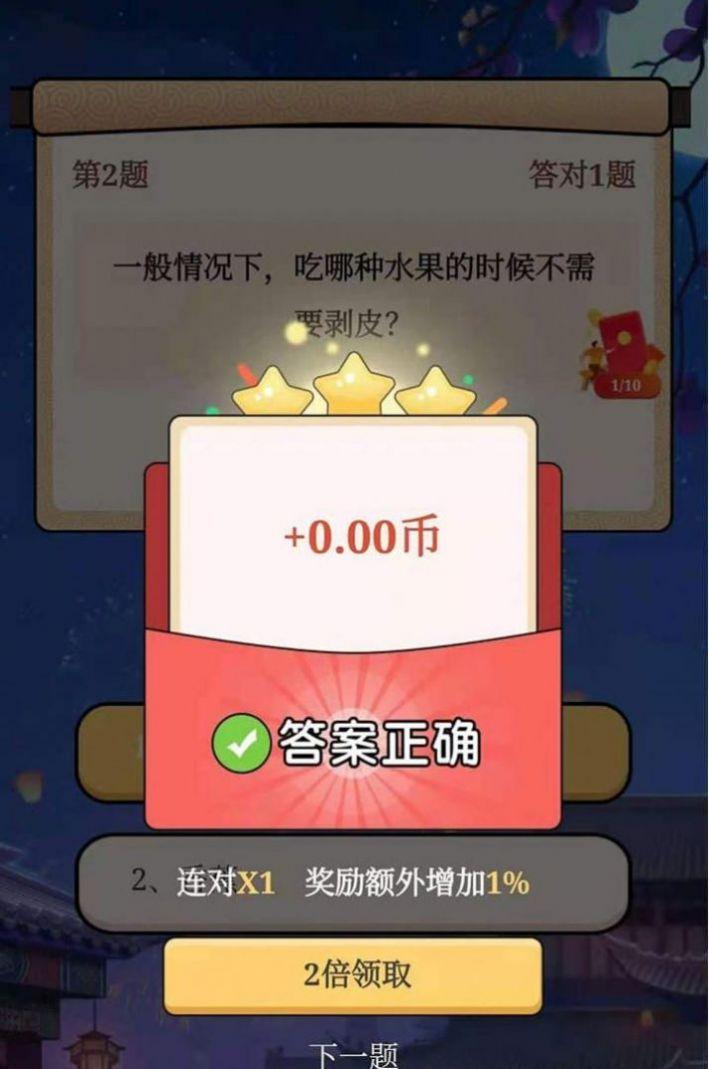 快答领红包游戏App官方版