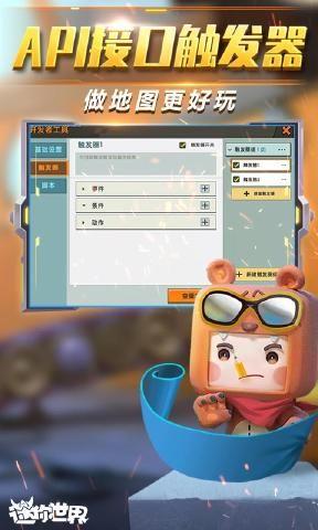 迷你世界0.39.5.2正式版更新下载