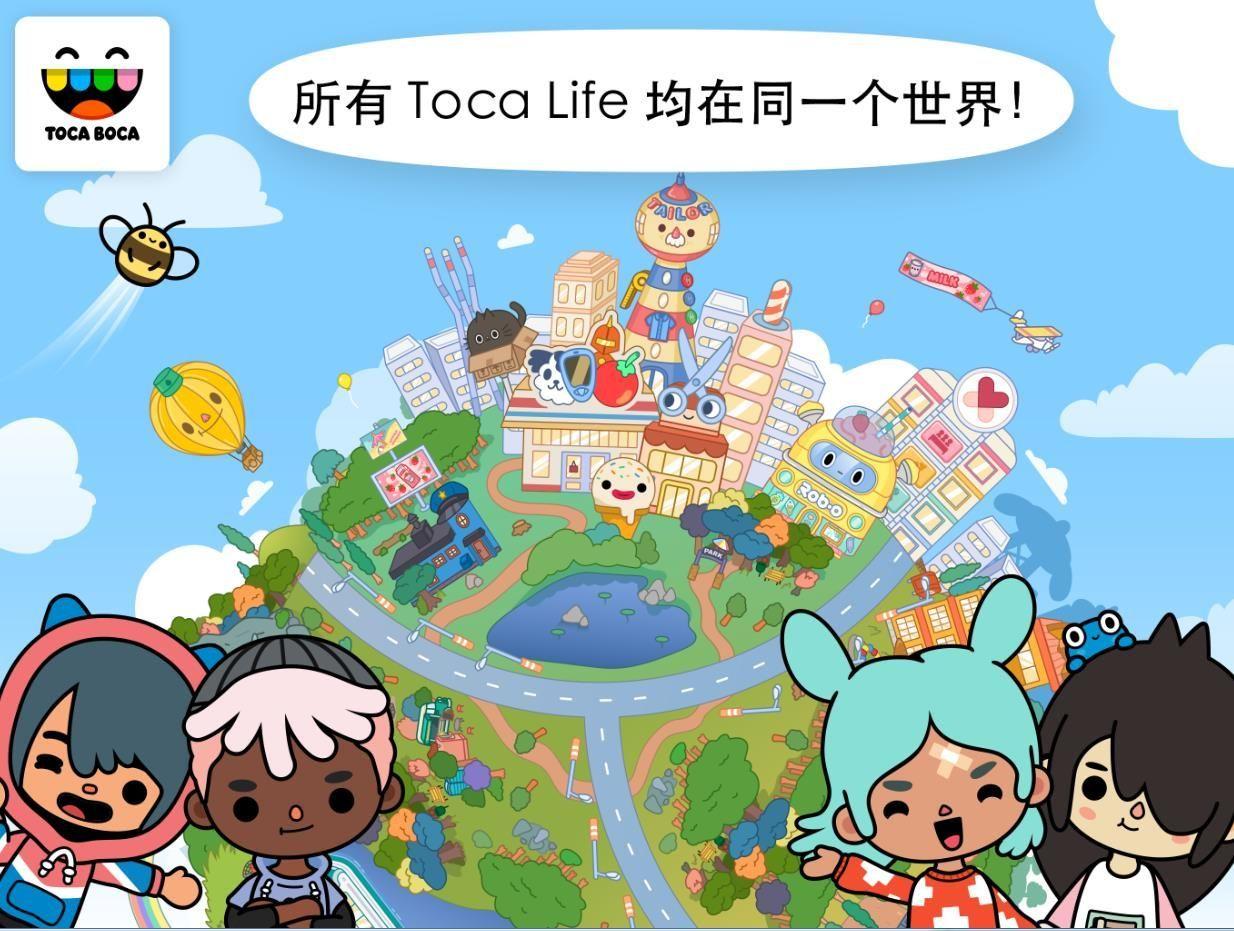 Toca Life World安卓官方版游戏下载地址