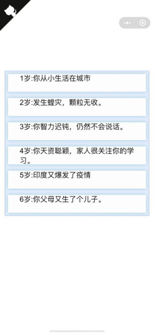 天龙八部人生重开模拟器游戏手机版最新下载