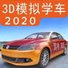 驾考家园2024vip永久完整最新最新版