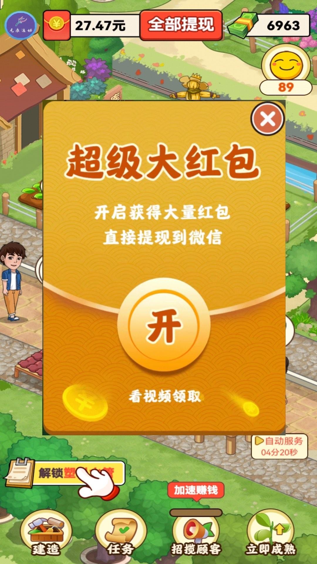 幸福农家乐游戏红包版app