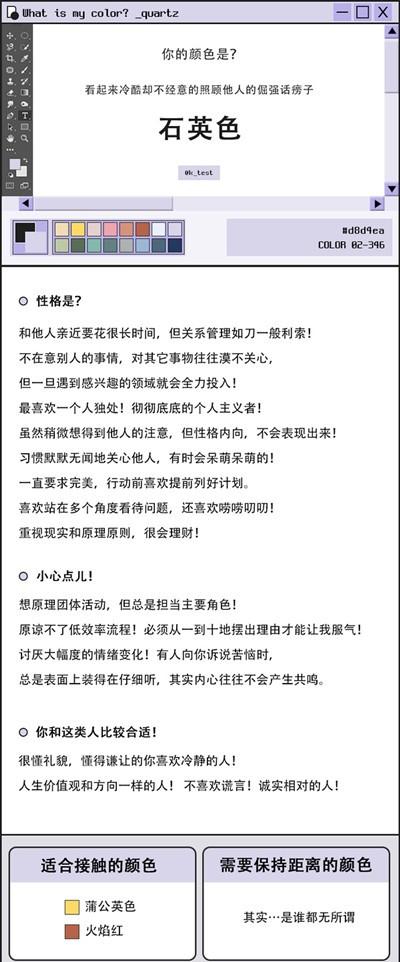 颜色心理测试性格篇 k_test入口链接官网版