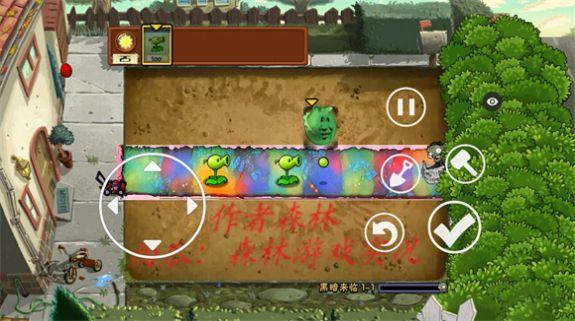 PVZ黑暗版下载安装最新版