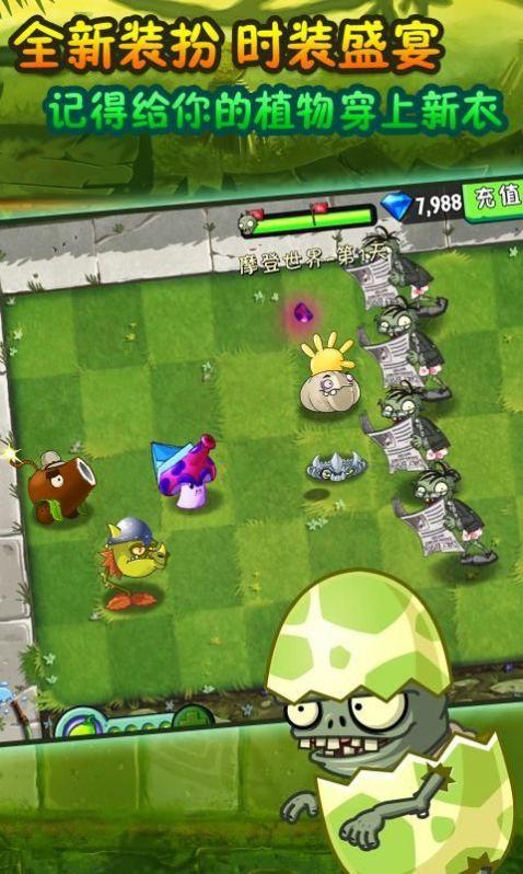 pvz2eclise手机版安装包1.9改版