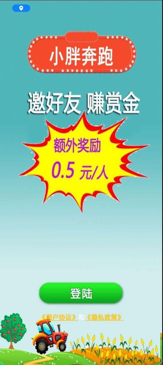 小胖奔跑游戏官方版