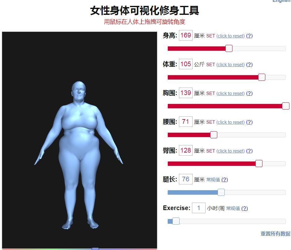 女性身体可视化修身工具手机官方版