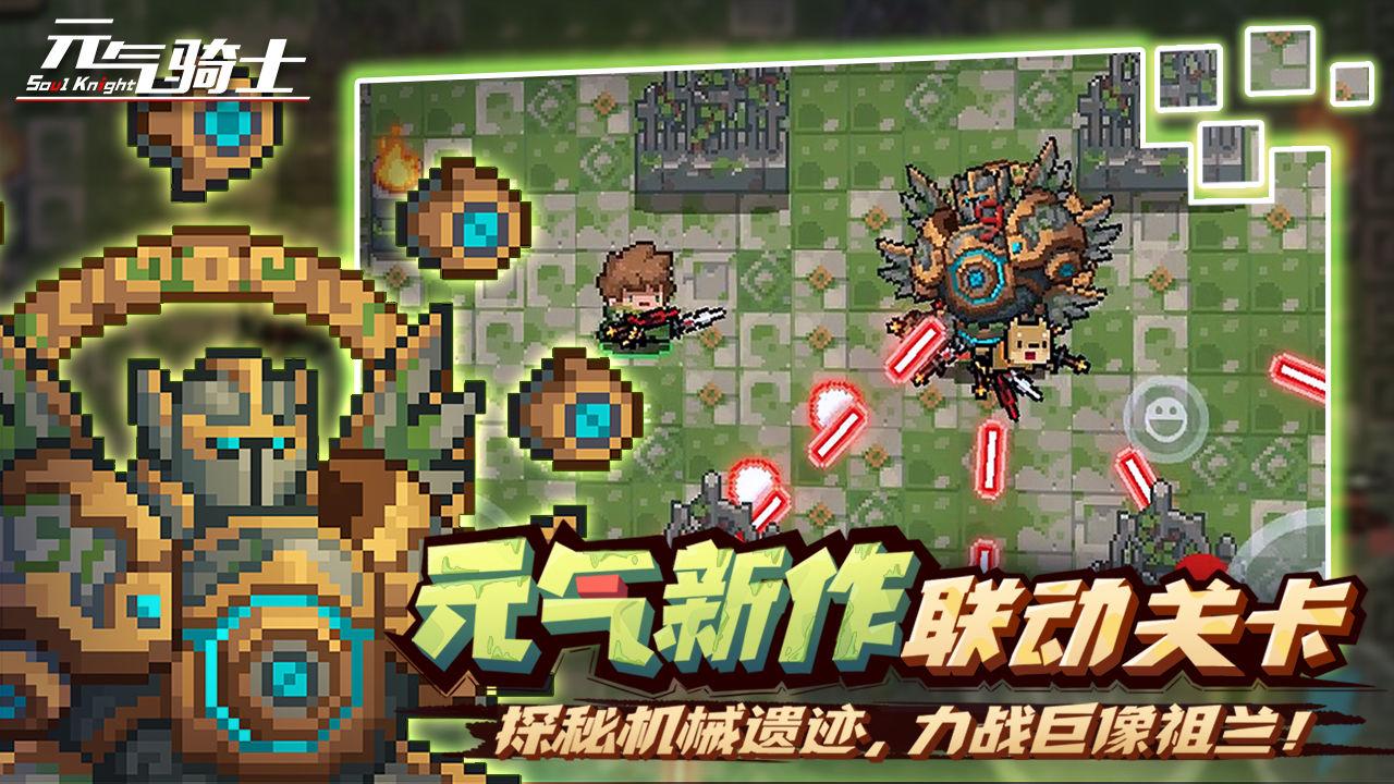 元气骑士4.1.3春季版本更新最新版