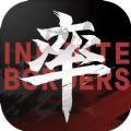 Infinite Borders手游国际服官方版