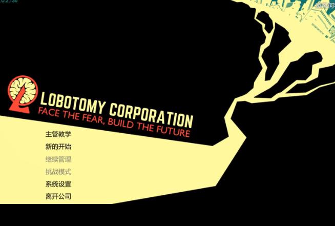 脑叶公司模拟器中文汉化最新版