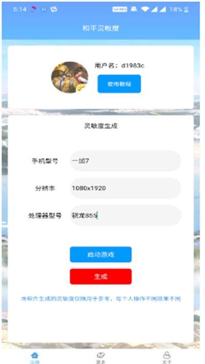 和平灵敏度v4.0app下载官方正版