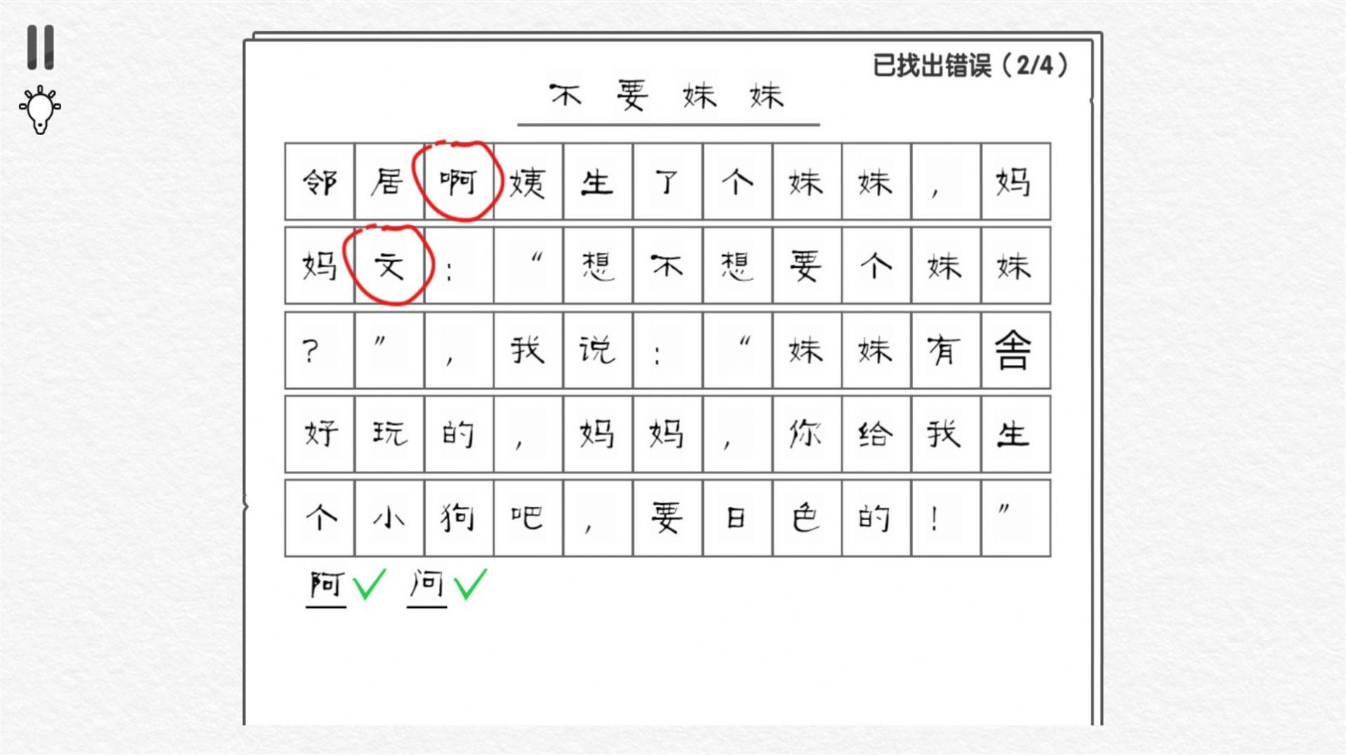 文字大玩家游戏官方最新版