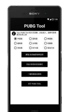 pubgtool下载安装最新版