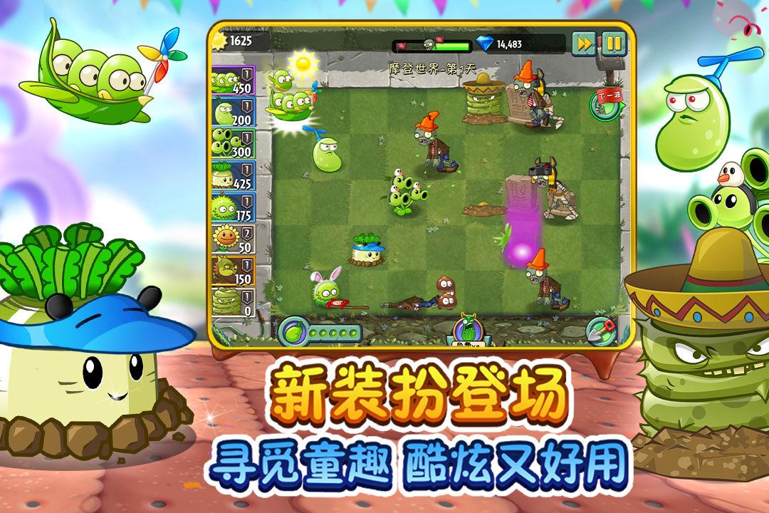 pvz2六一更新儿童节最新版2024