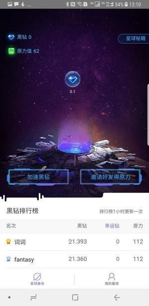 网易星球app官方测试版含邀请码下载