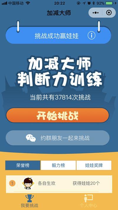 微信加减大师手机游戏官方正版下载