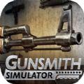 枪支维修店模拟器官方手机版（Gunsmith Simulator）